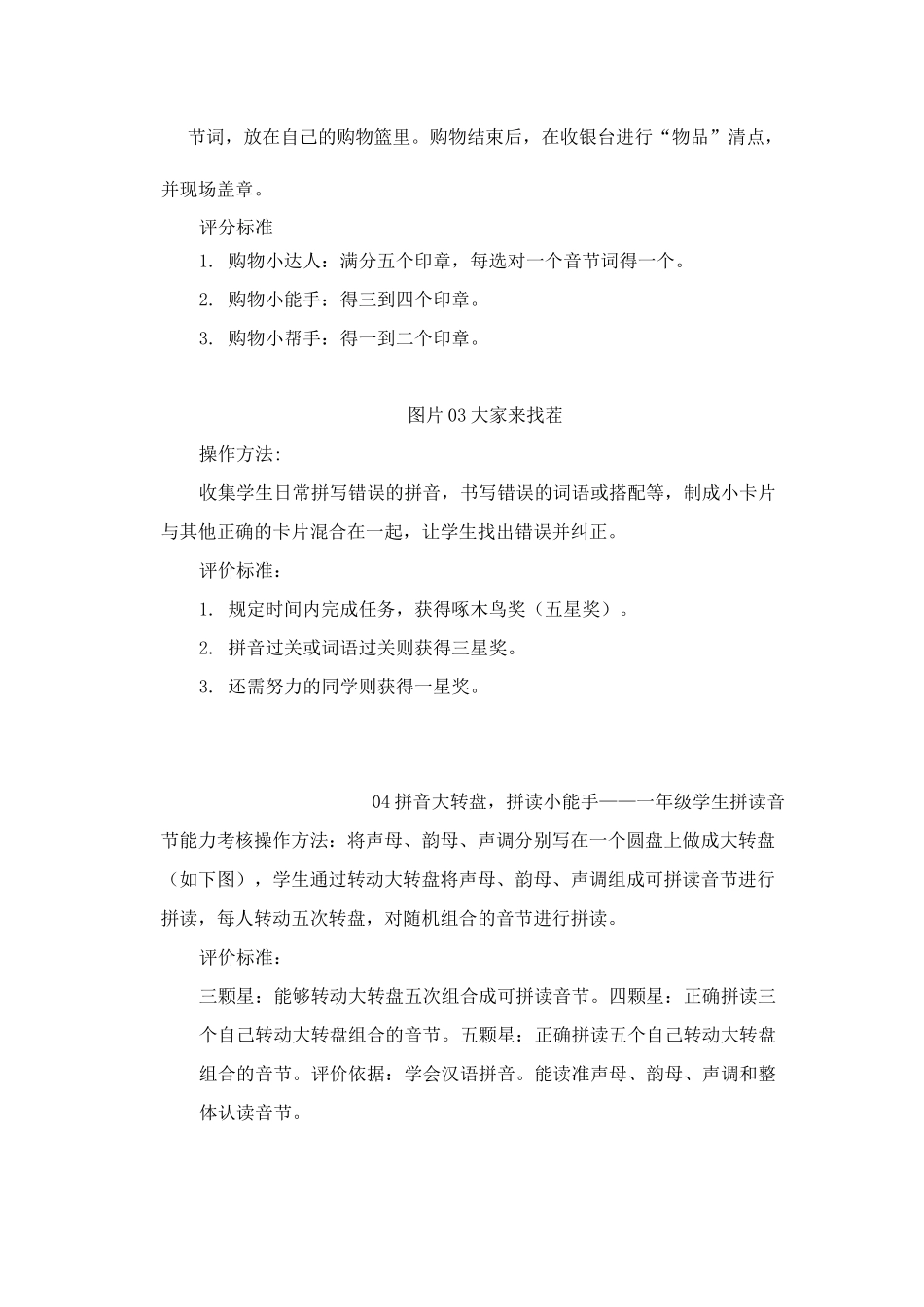 一二年级无纸化测评的20种设计方案_第2页