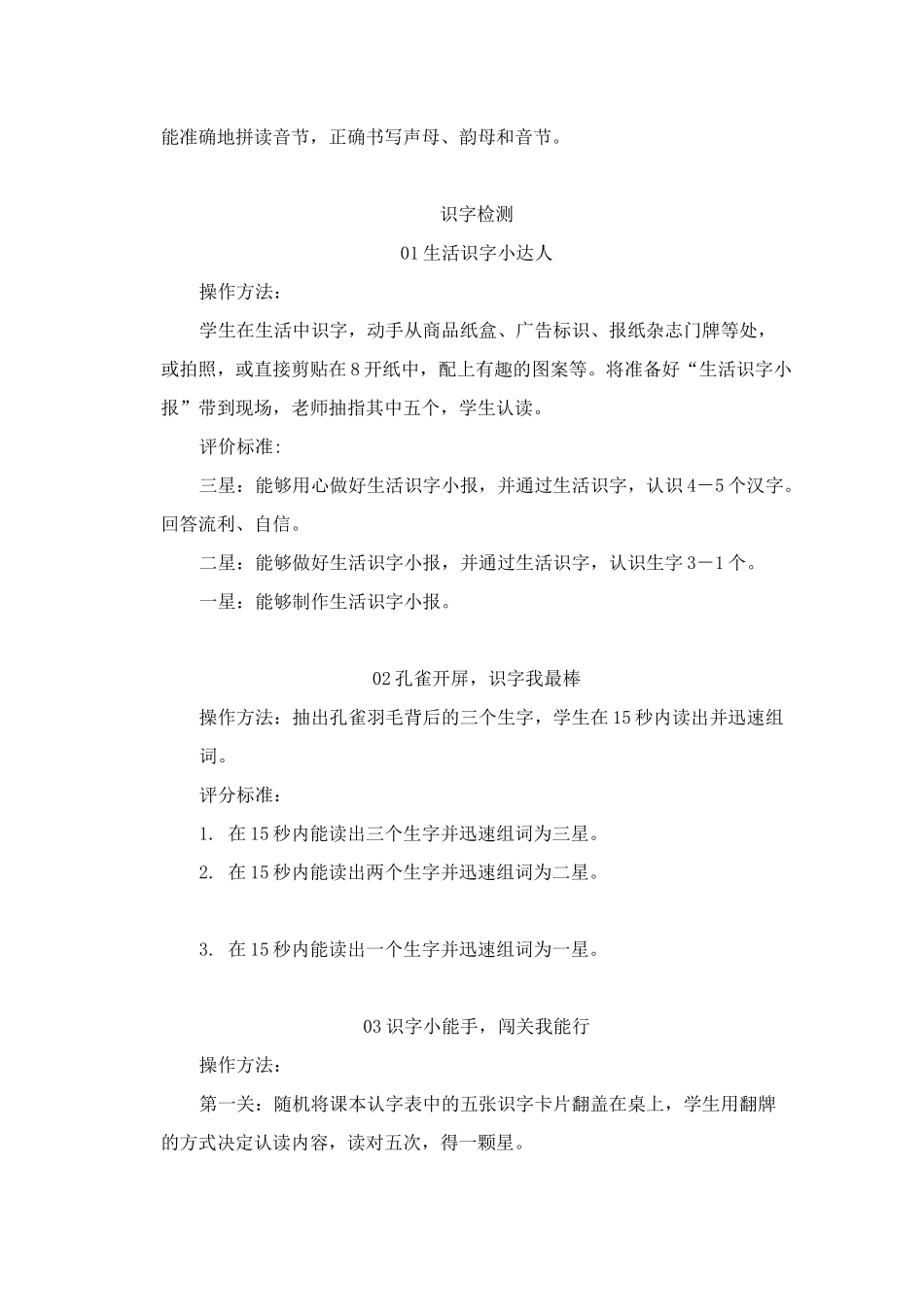 一二年级无纸化测评的20种设计方案_第3页