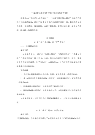 一二年级无纸化测评的20种设计方案