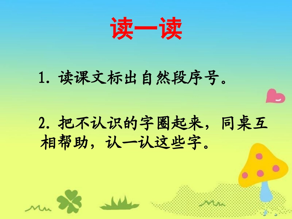 《做什么事最快乐》教学课件（课文讲解）_第2页