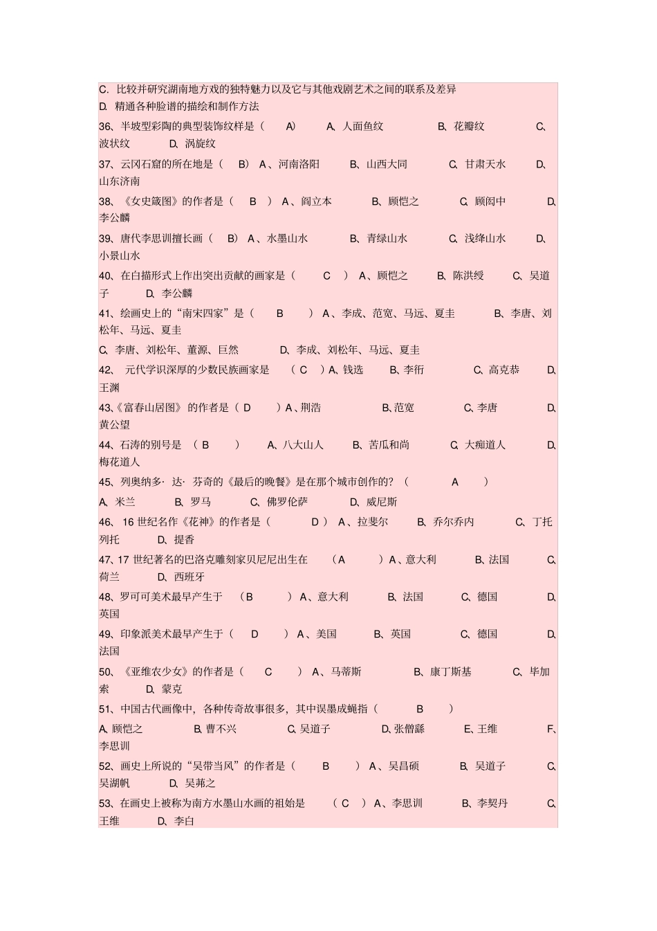 小学美术教师招考专题1选择题教材_第3页