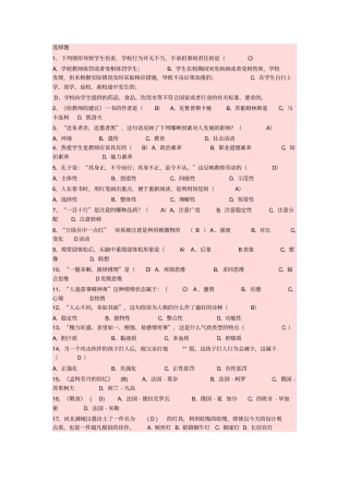 小学美术教师招考专题1选择题教材
