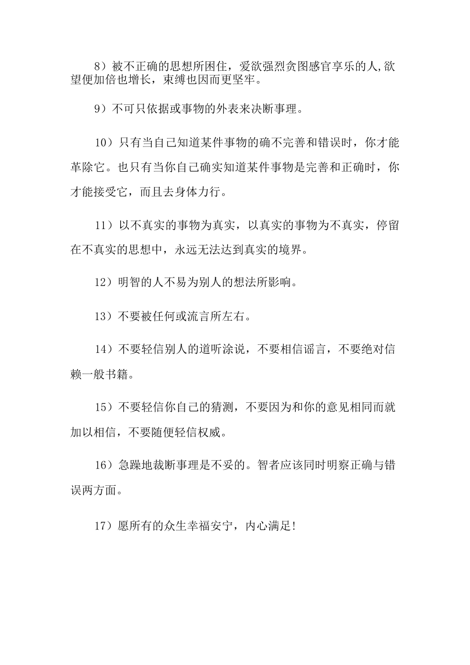 2021年释迦牟尼语录_第2页