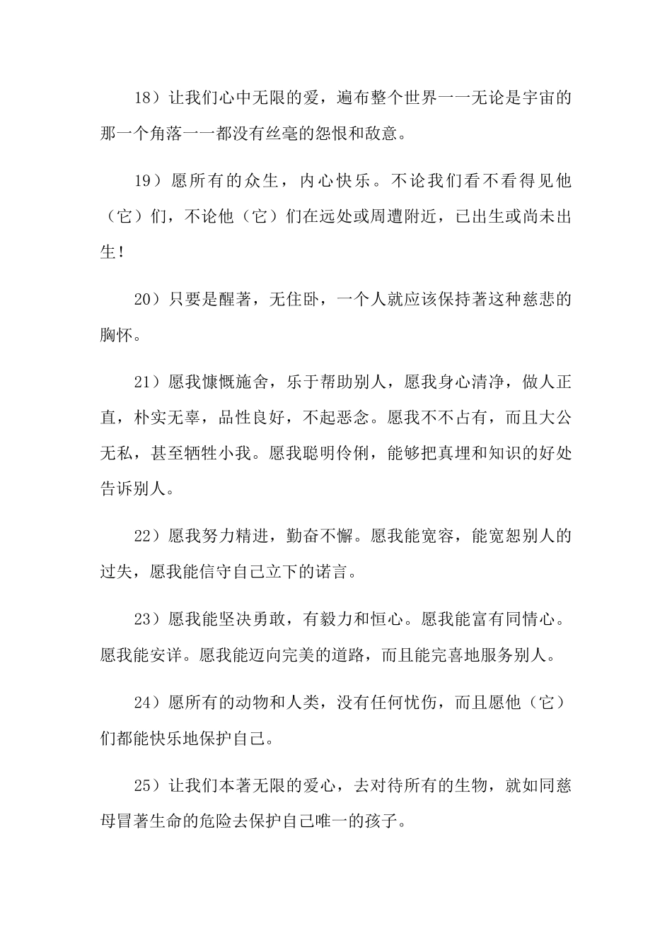 2021年释迦牟尼语录_第3页