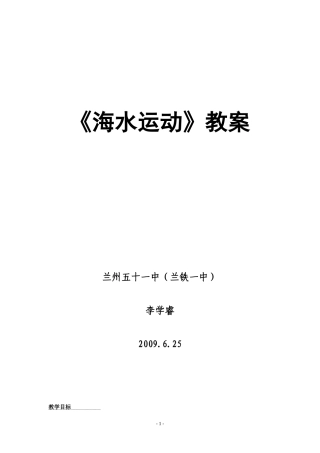 《海水运动》教案