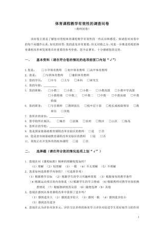 体育课程教学有效性的调查问卷