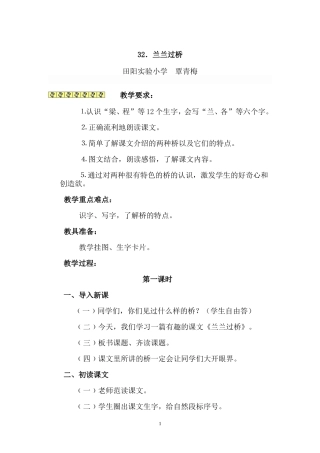 《兰兰过桥》教学设计