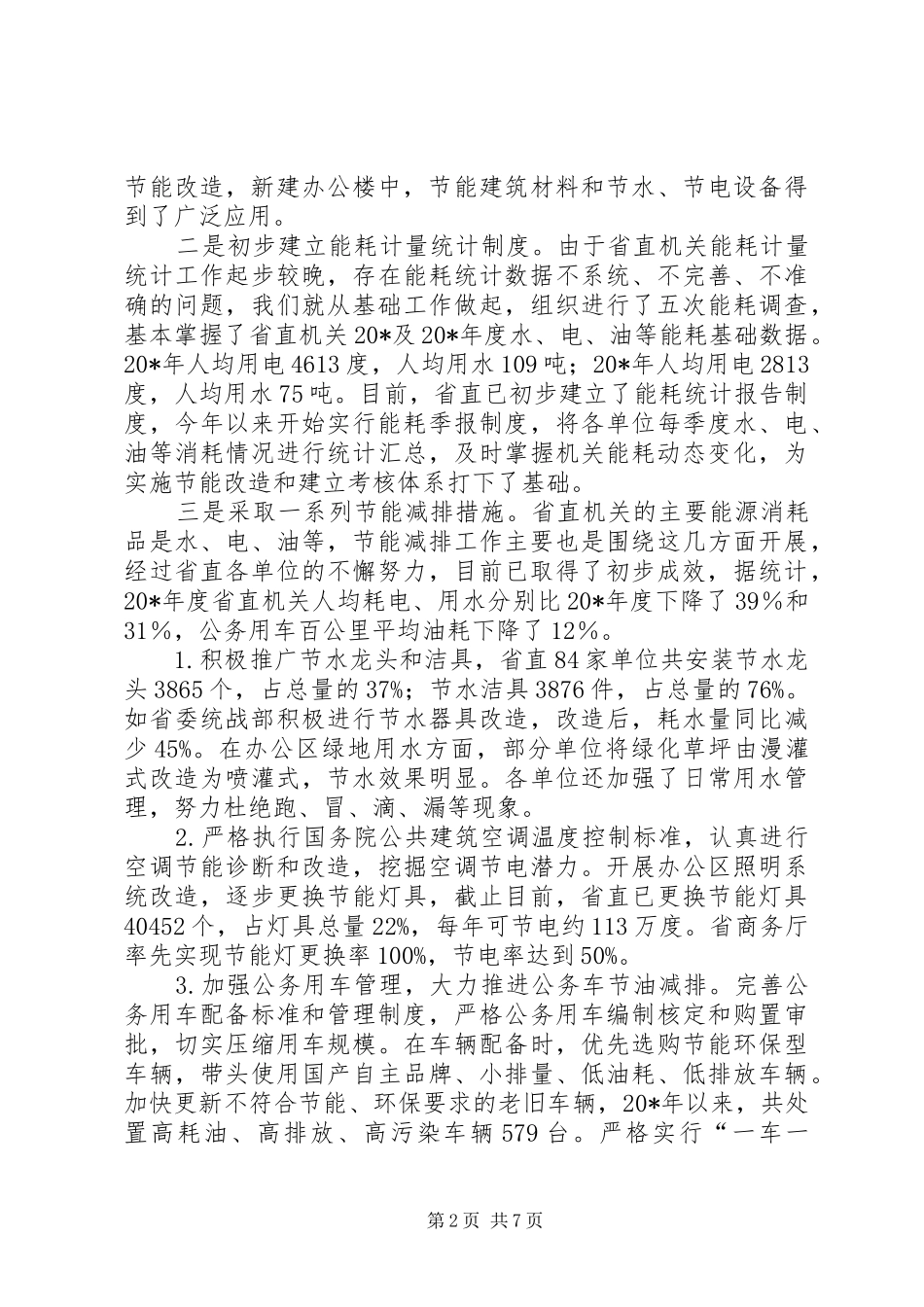 政府节能减排工作讲话发言_第2页