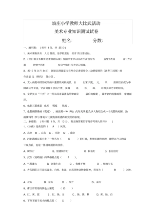 小学美术教师考试专业知识测试及答案