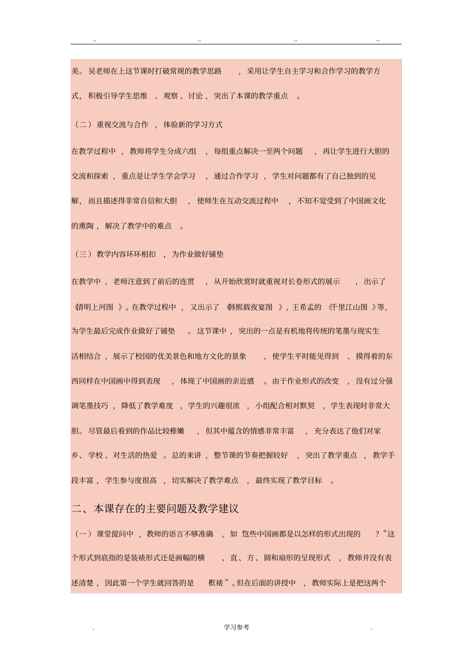 小学美术节节虫案例分析_第2页