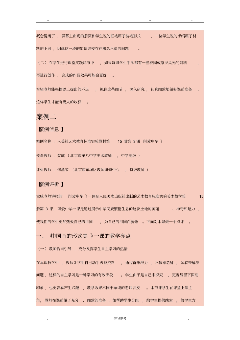 小学美术节节虫案例分析_第3页