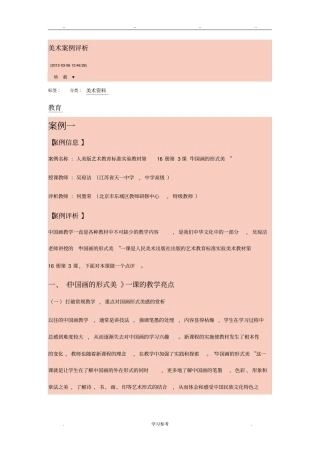 小学美术节节虫案例分析