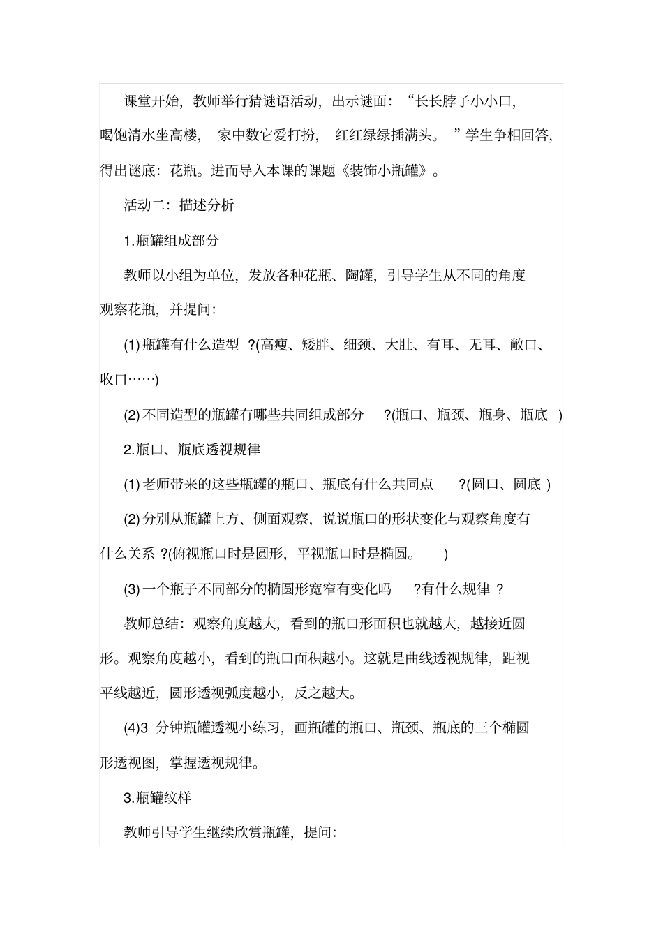 小学美术装饰小瓶罐教学设计_第2页