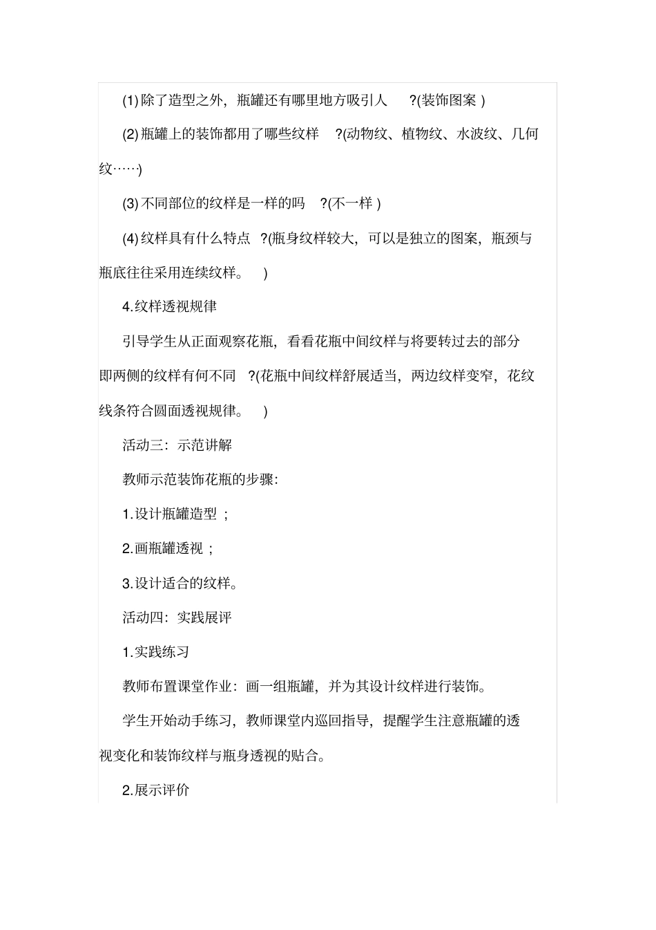 小学美术装饰小瓶罐教学设计_第3页