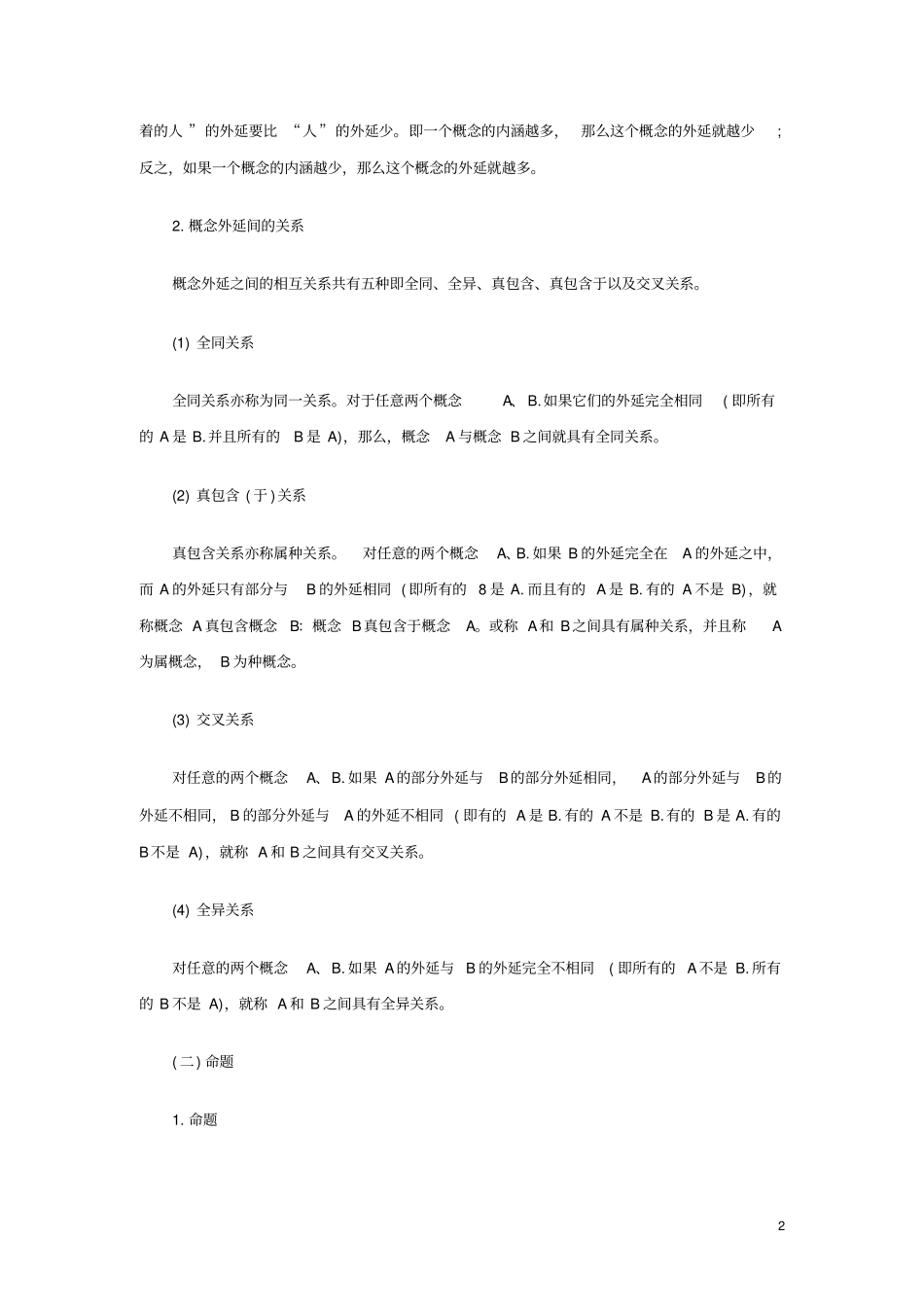 小学综合素质教师基本能力：思维能力_第2页