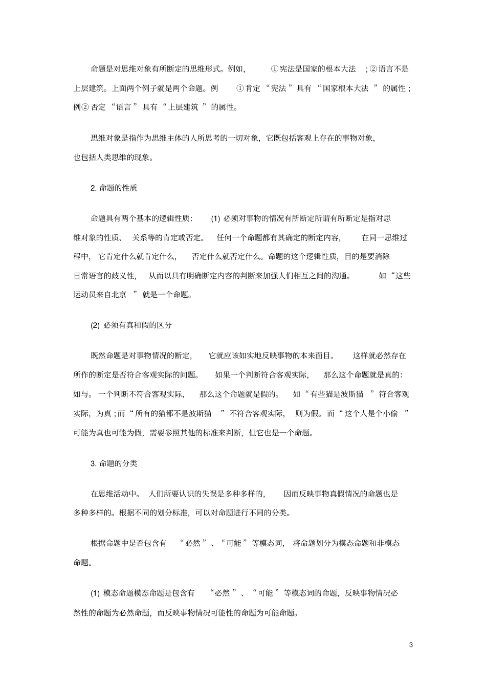 小学综合素质教师基本能力：思维能力_第3页