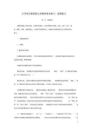 小学综合素质教师基本能力：思维能力