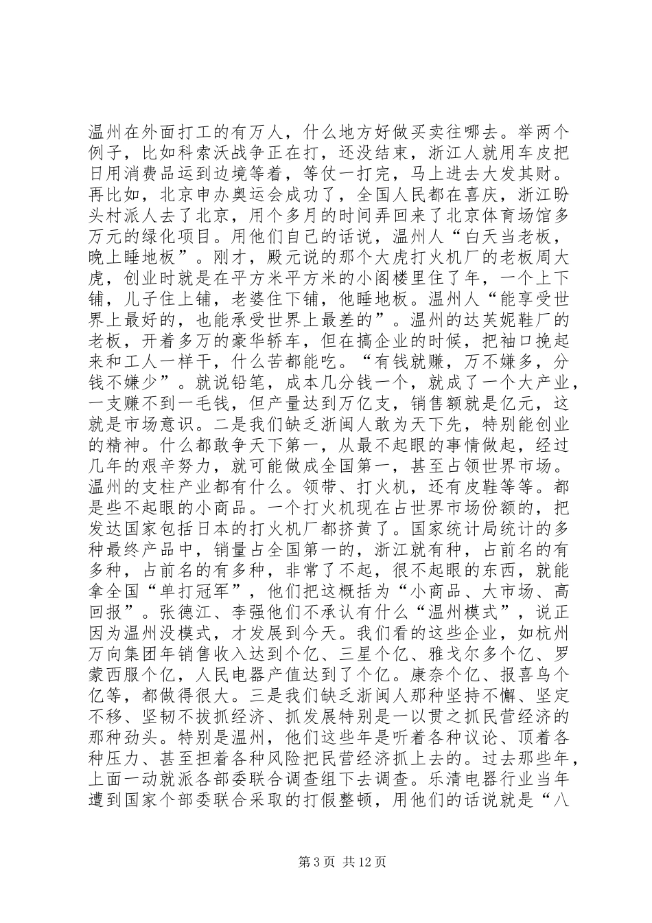 在学习外地经验加快经济发展动员大会上的讲话发言_第3页