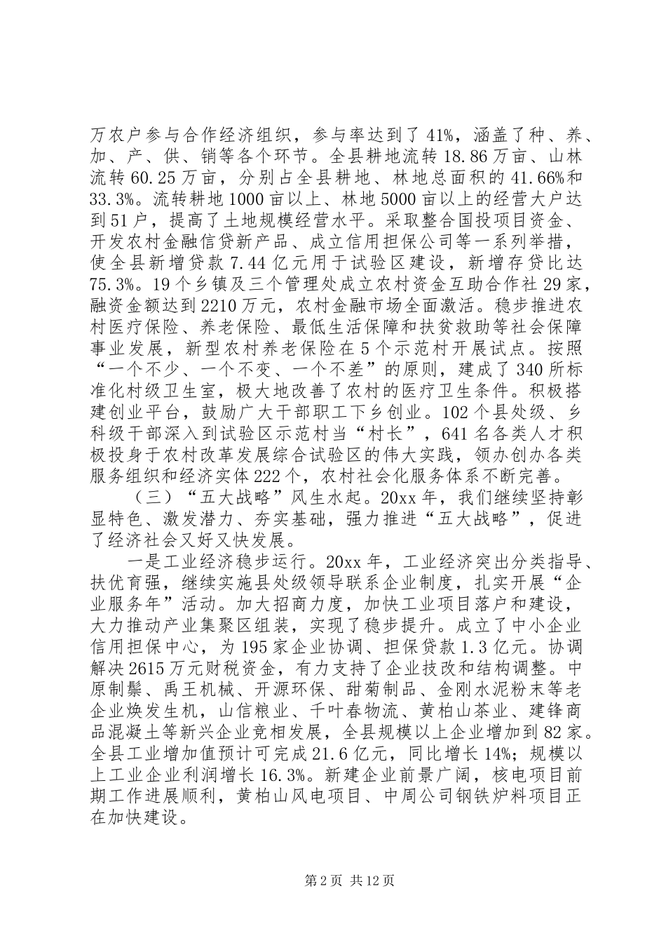 县长县委经济工作会议讲话发言_第2页