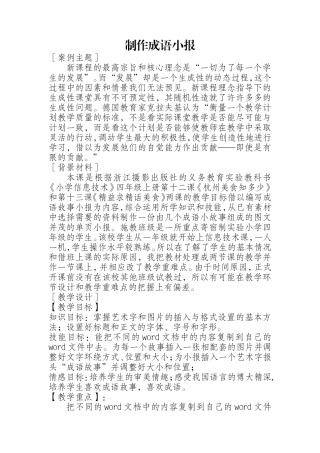《制作成语小报》教学案例