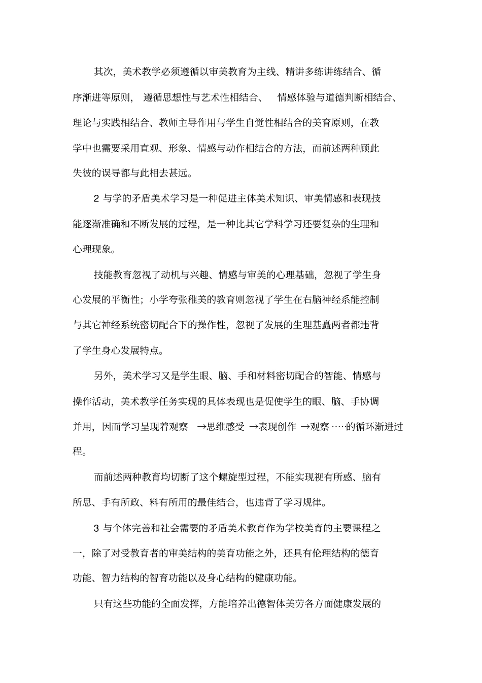 小学美术论文发展中小学美术教育的审美定位_第2页