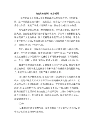 会变的线条课后反思