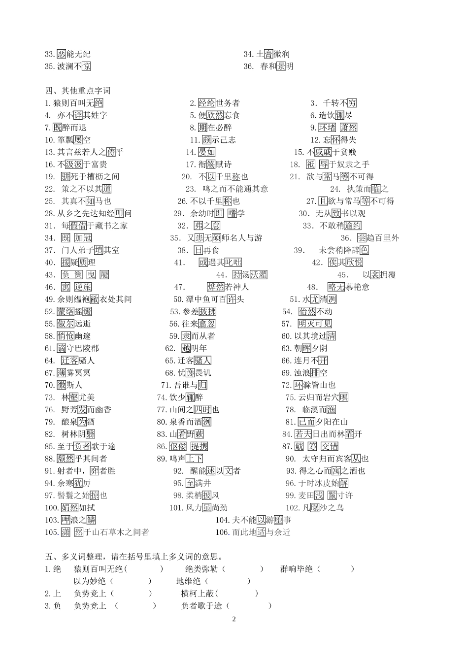 八年级下册古文资料整理_第2页