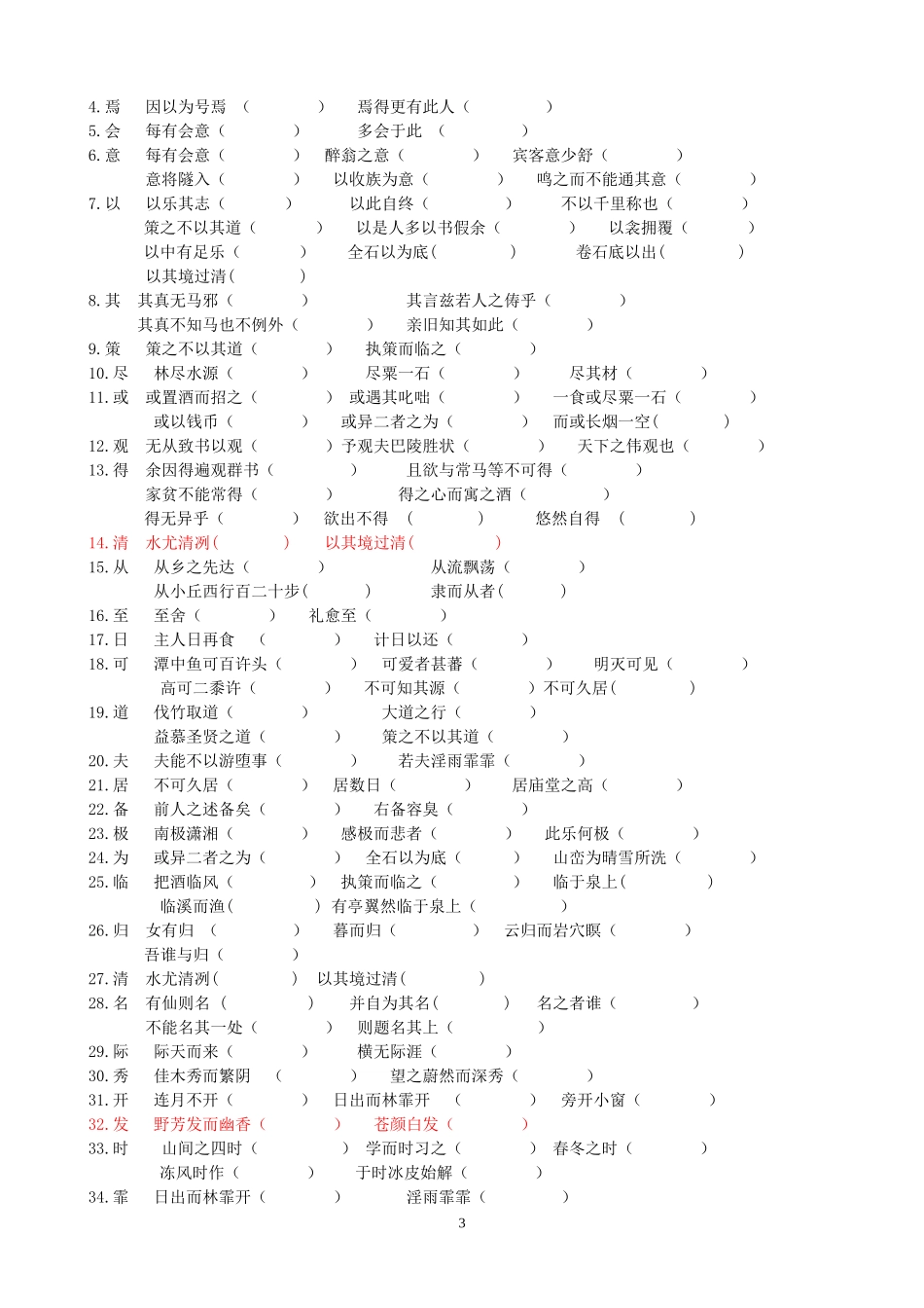 八年级下册古文资料整理_第3页