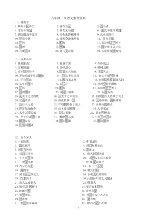 八年级下册古文资料整理