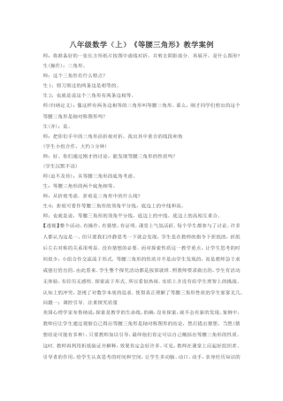 八年级数学教学案例