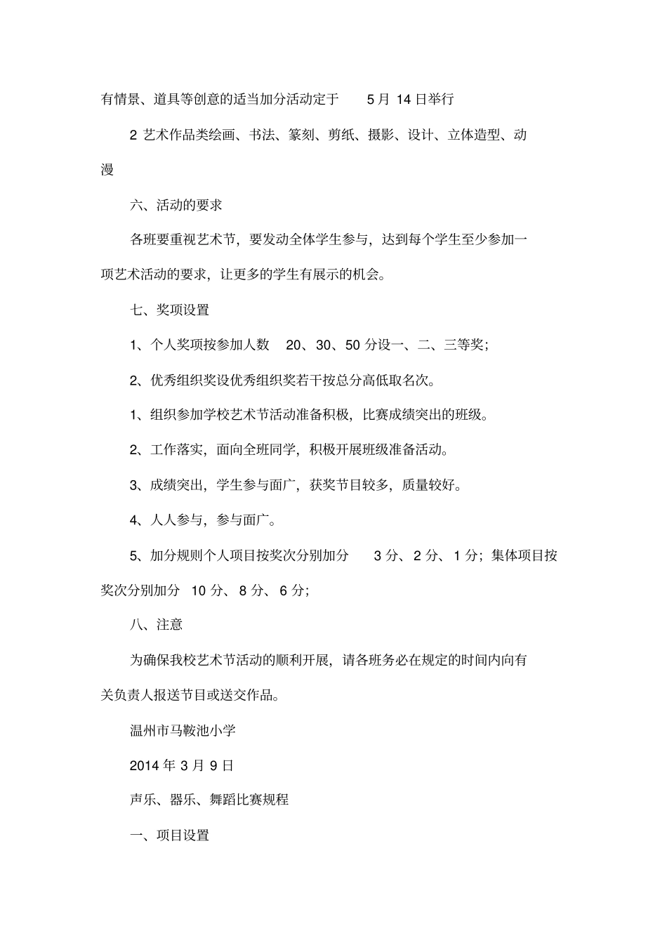 小学艺术节活动方案_第2页