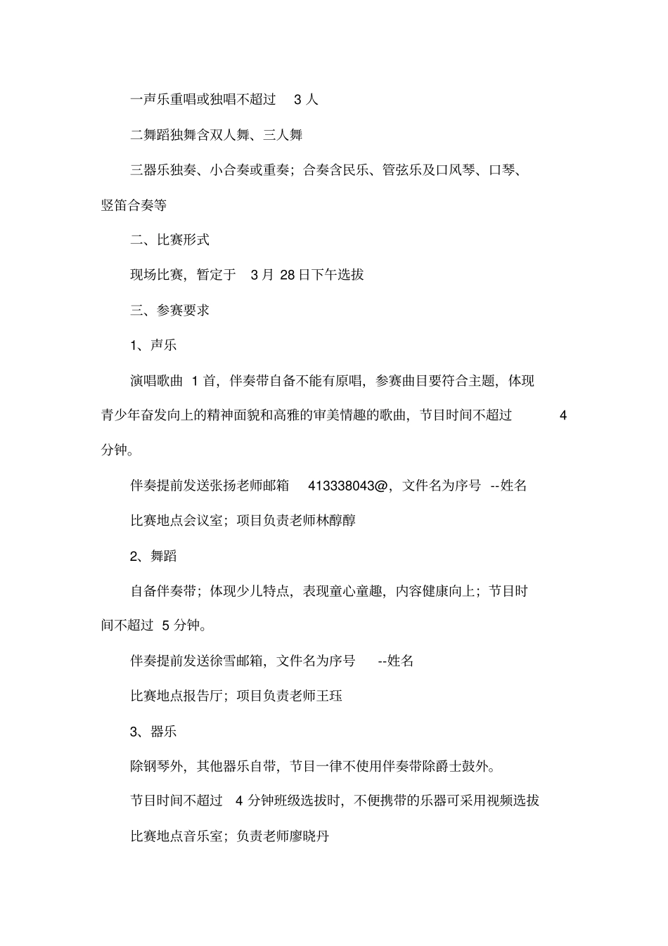 小学艺术节活动方案_第3页