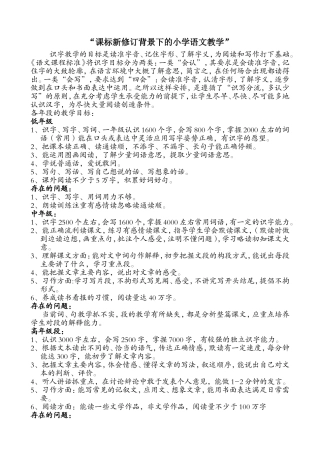 语文教学各年段的要求