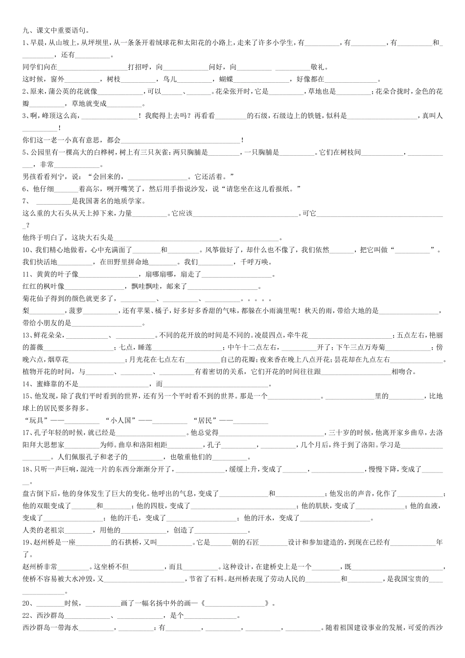 三年级语文14-15用_第3页