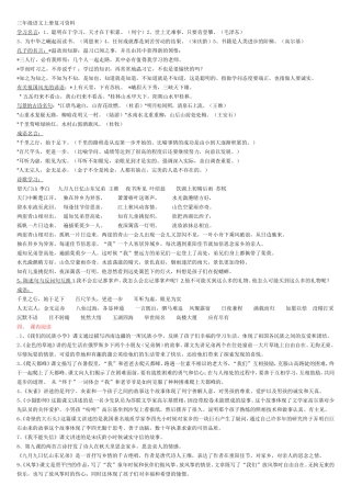 三年级语文14-15用