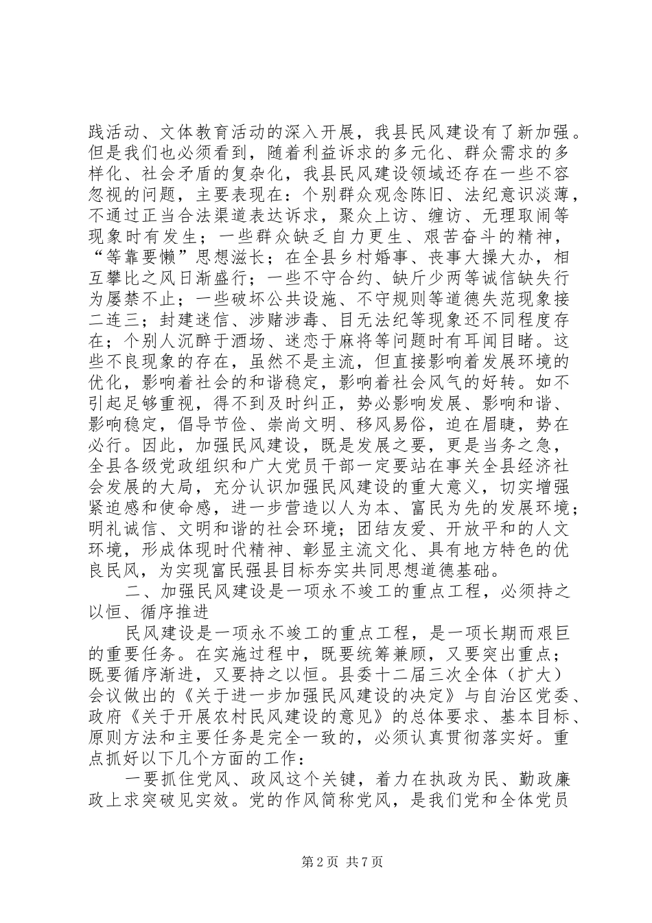 民风建设动员讲话发言_第2页