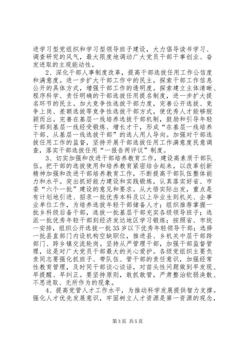 县领导在全县组织工作会议上的讲话发言_第3页