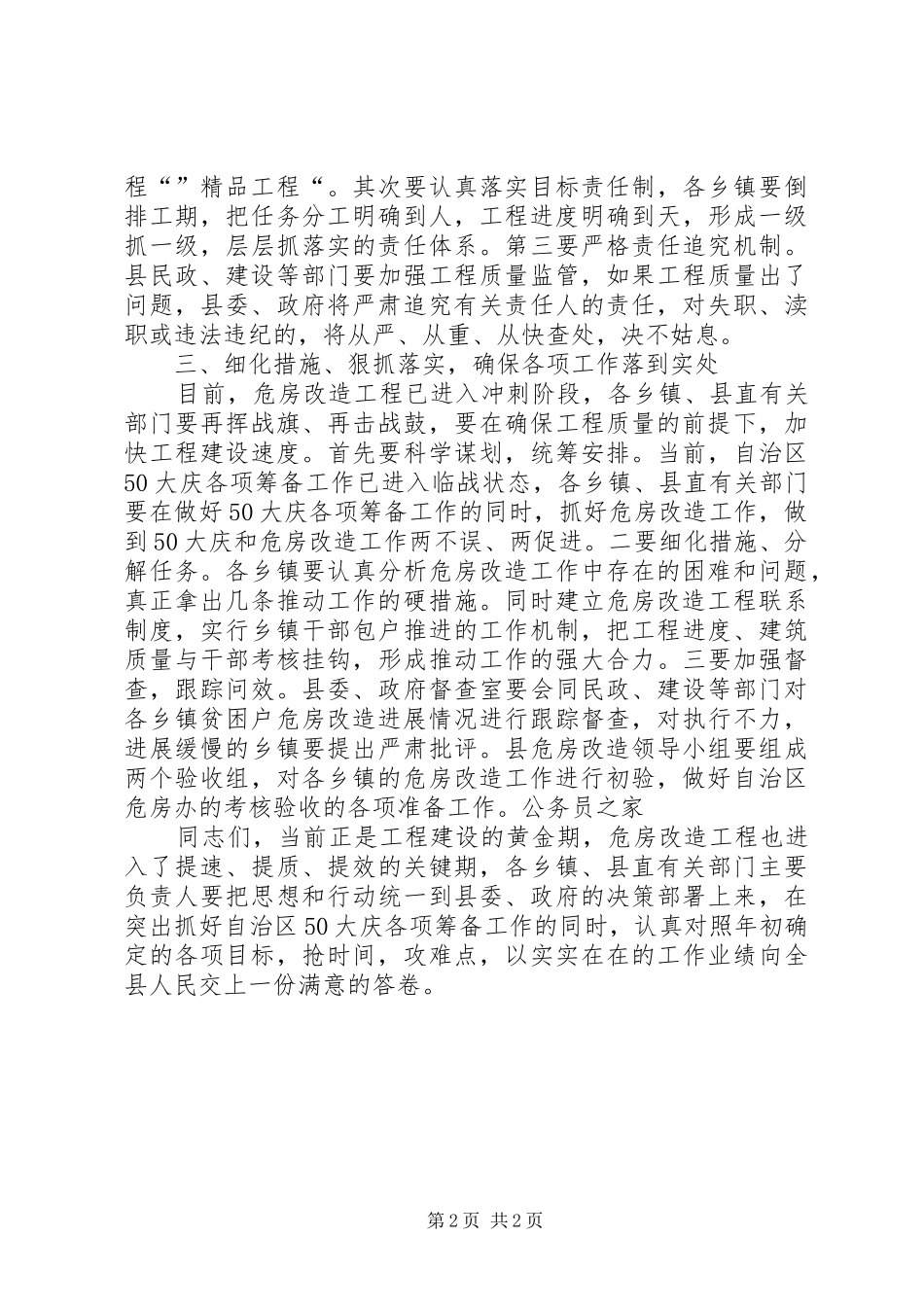 县农村危房改造推进大会讲话发言_第2页