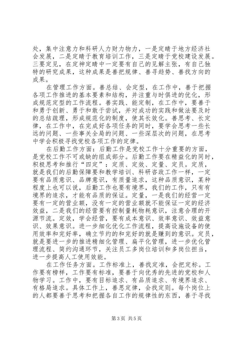 新学年开学典礼上的讲话发言_第3页