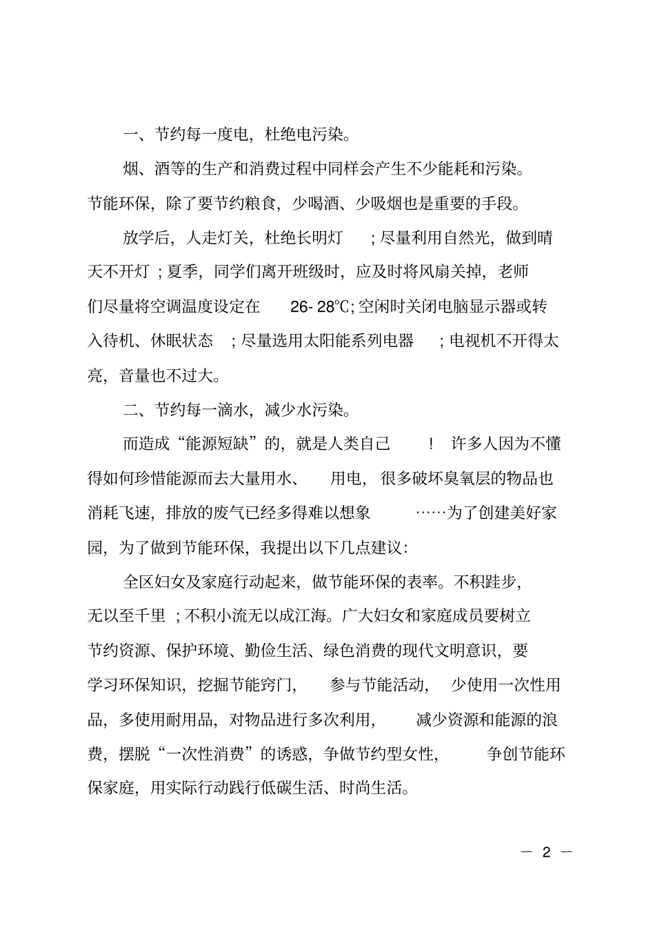 小学节能环保倡议书_第2页