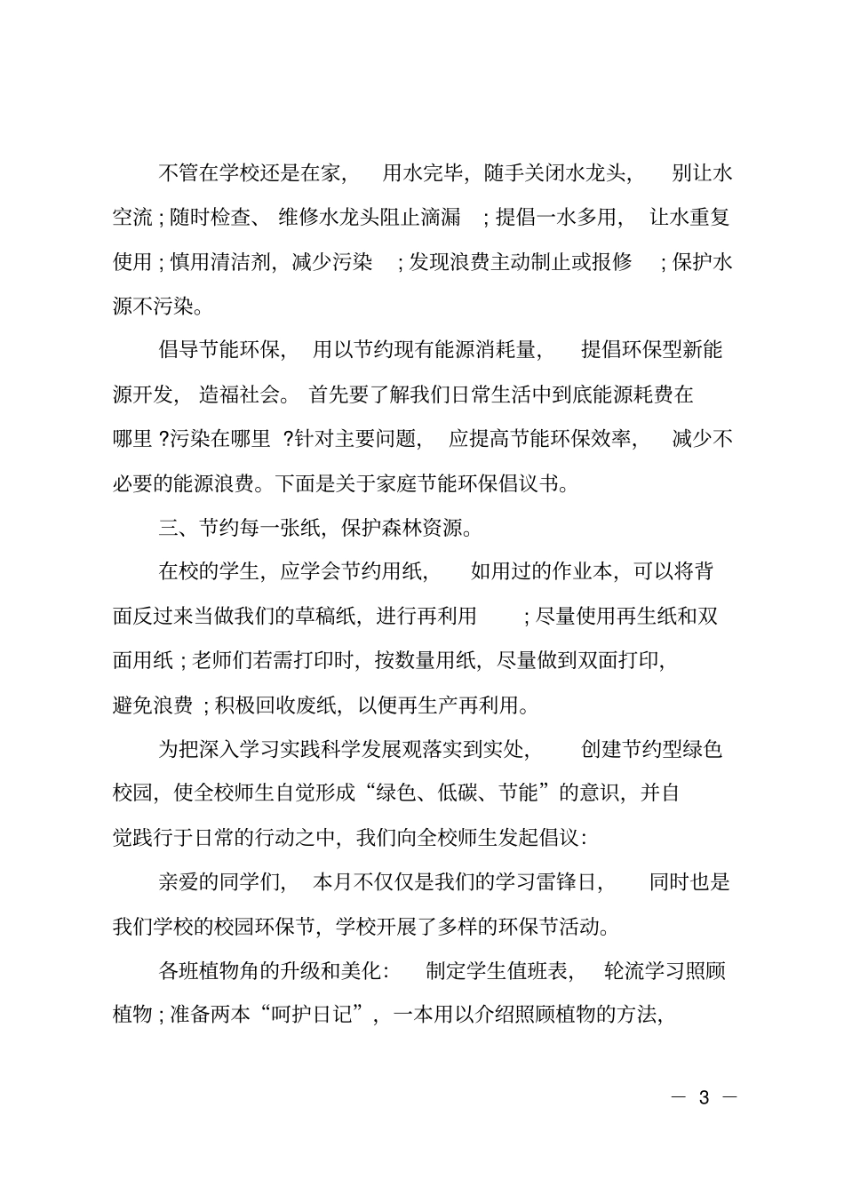 小学节能环保倡议书_第3页