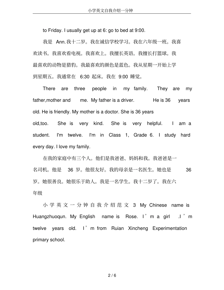 小学英文自我介绍一分钟_第2页