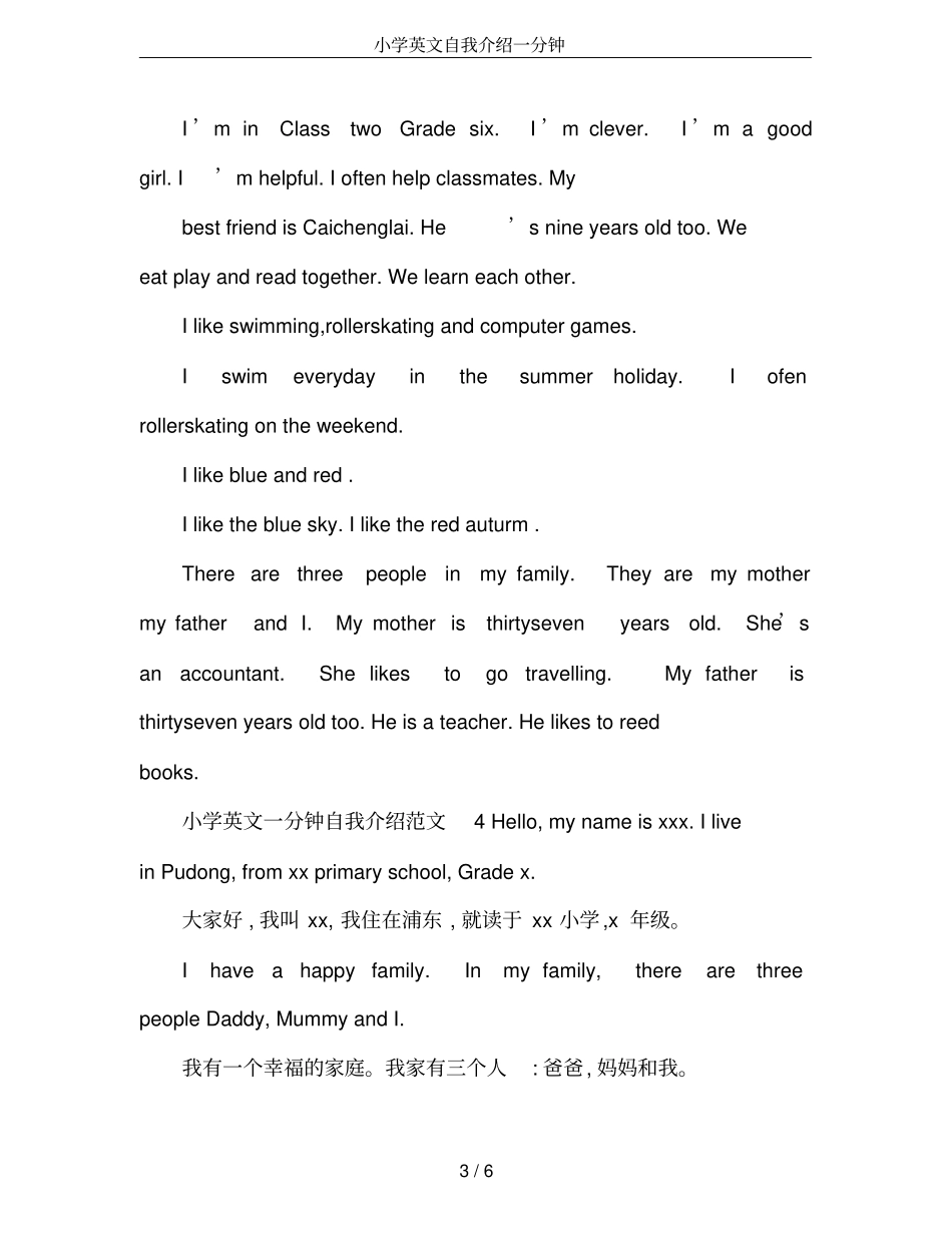 小学英文自我介绍一分钟_第3页