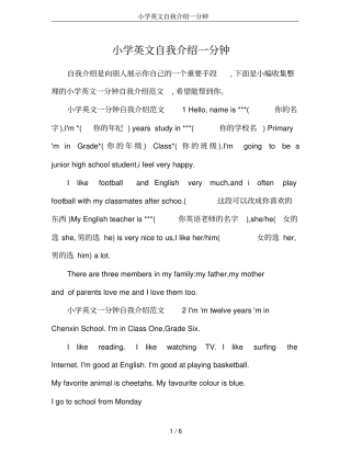 小学英文自我介绍一分钟