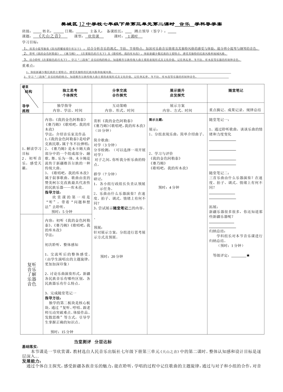 七年级下三单元2_第1页