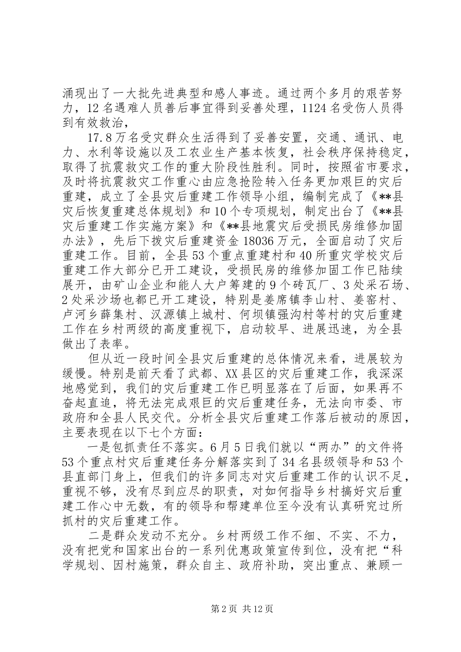 灾后重建现场会暨业务培训会讲话发言_第2页