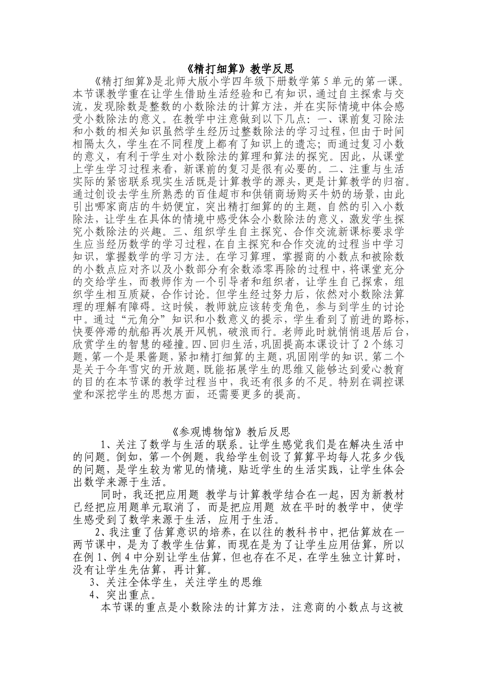 精打细算反思_第1页