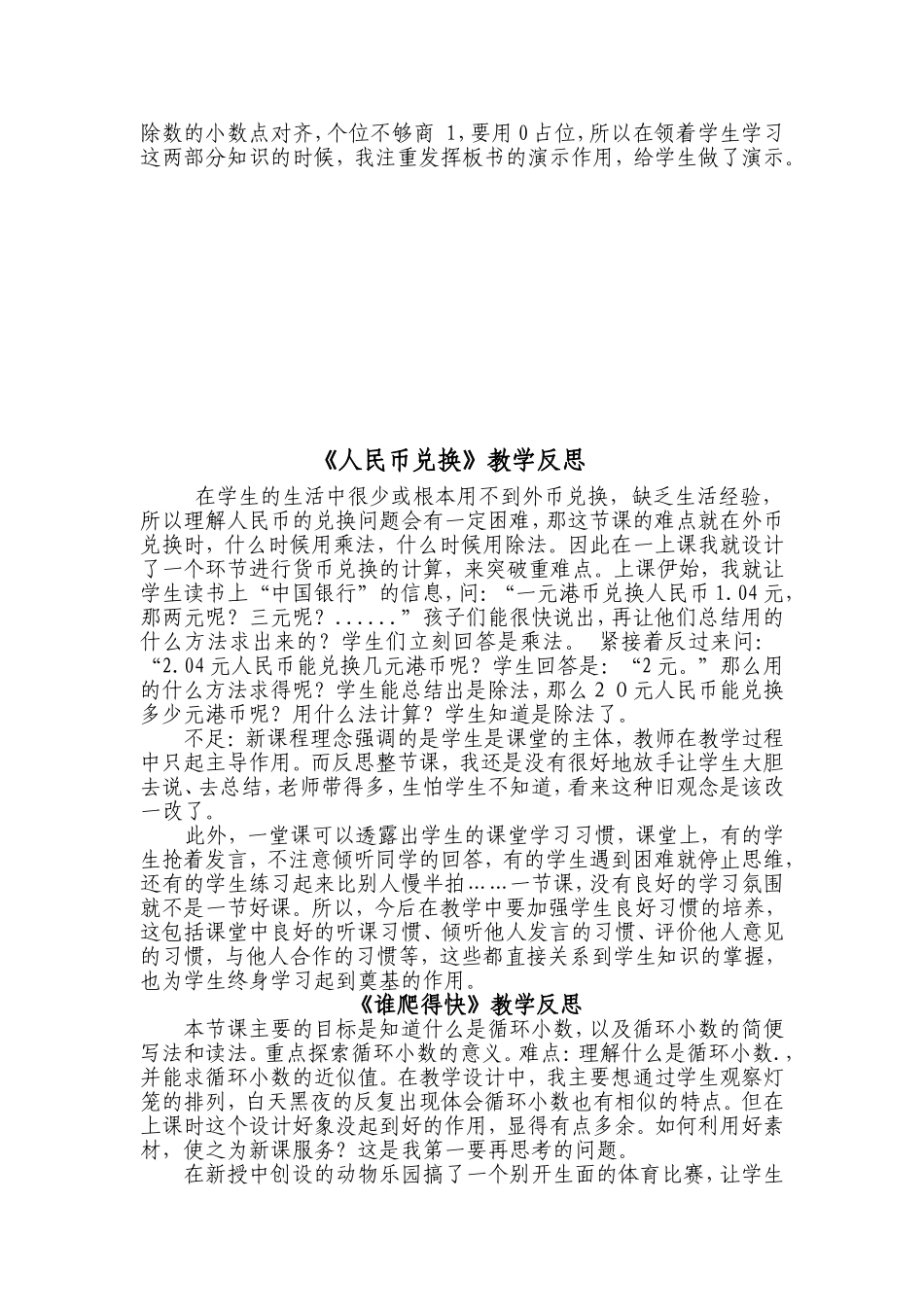 精打细算反思_第2页