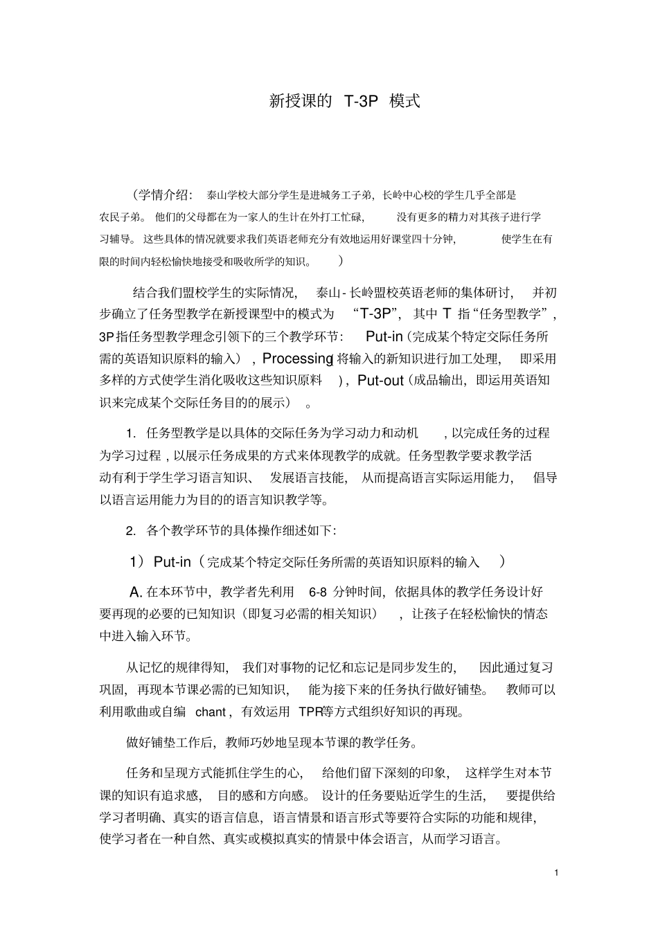 小学英语_新授课T-3P模式_第1页