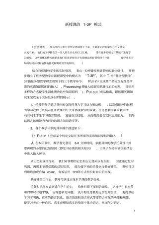 小学英语_新授课T-3P模式